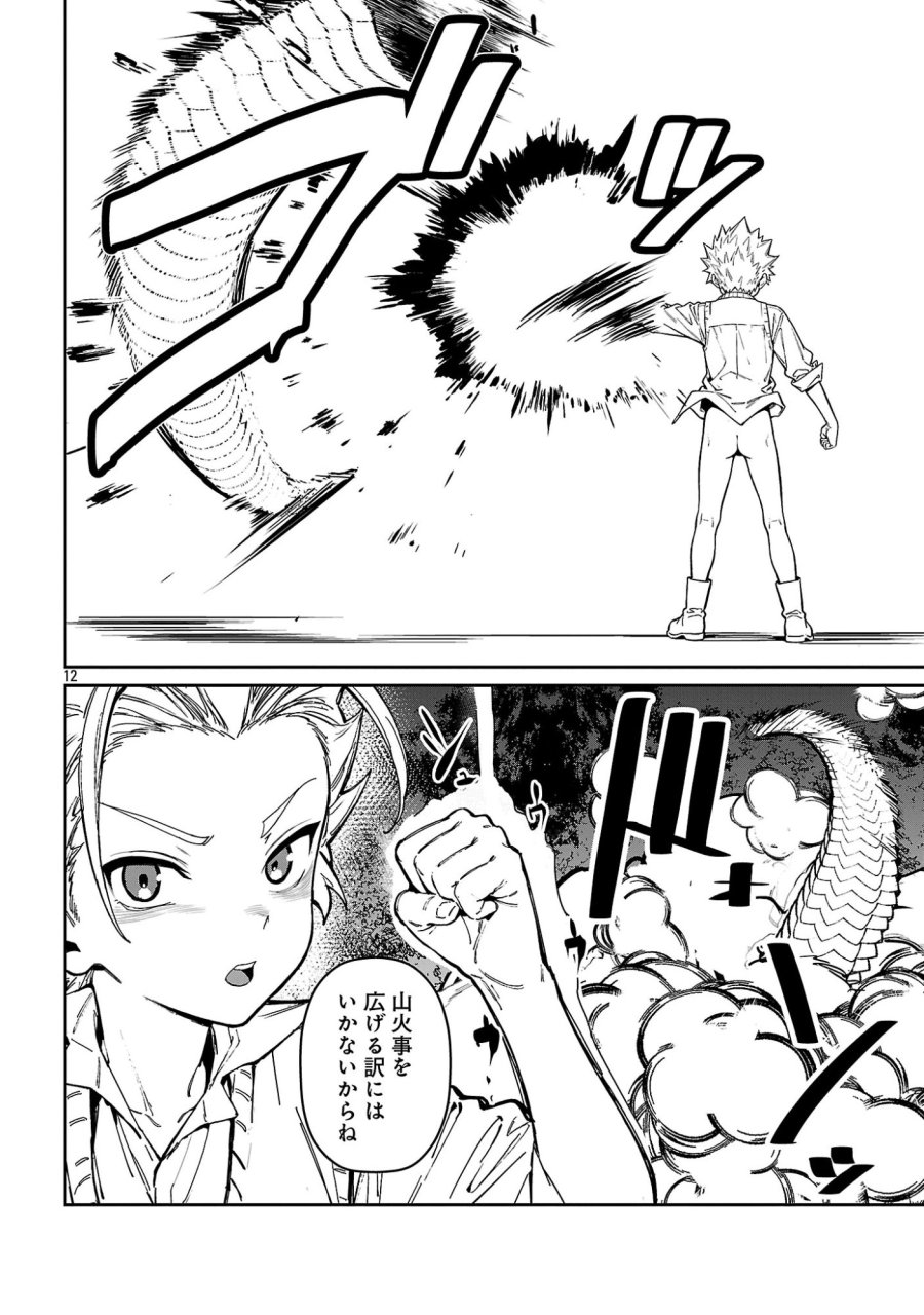 父さんは【剣聖】、母さんは【剣神】、僕は【おち〇ぽチャンバラマスター】 第3.2話 - Trang 2