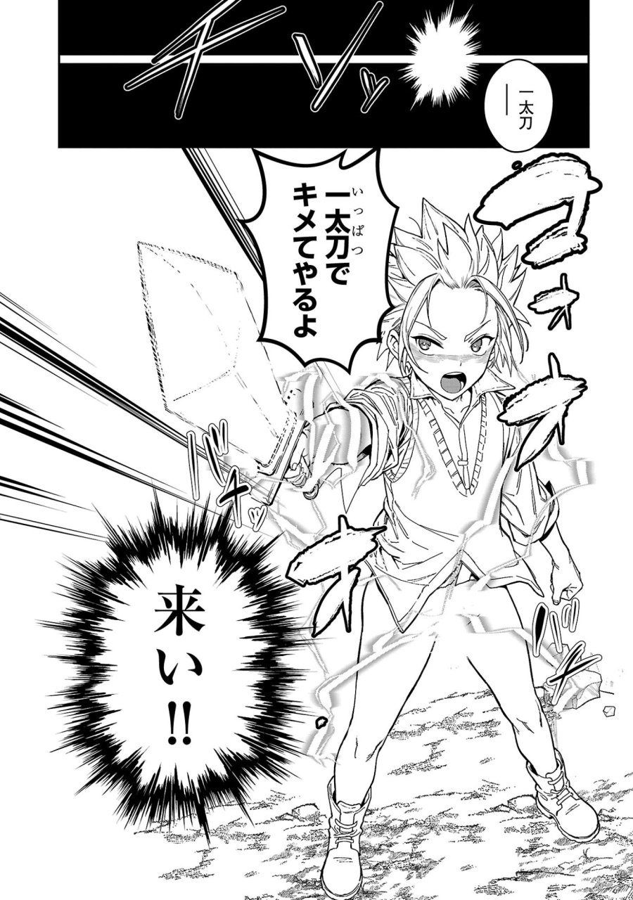 父さんは【剣聖】、母さんは【剣神】、僕は【おち〇ぽチャンバラマスター】 第3.2話 - Trang 3