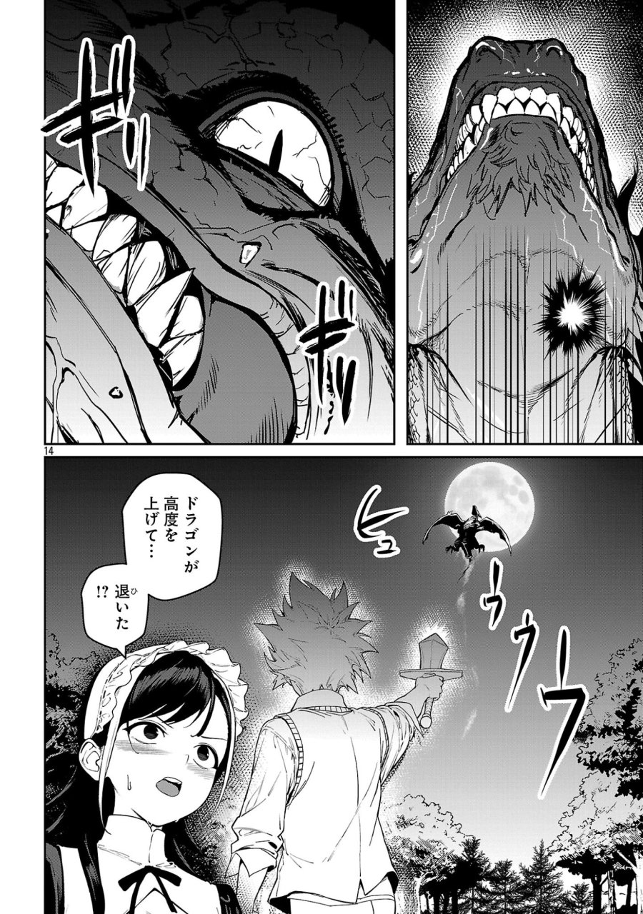 父さんは【剣聖】、母さんは【剣神】、僕は【おち〇ぽチャンバラマスター】 第3.2話 - Trang 4
