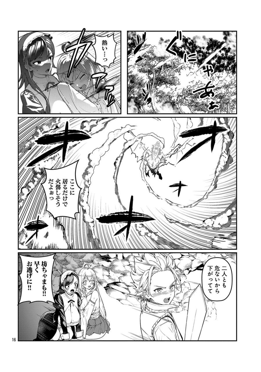 父さんは【剣聖】、母さんは【剣神】、僕は【おち〇ぽチャンバラマスター】 第3.2話 - Trang 6