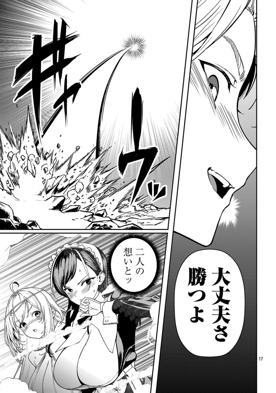 父さんは【剣聖】、母さんは【剣神】、僕は【おち〇ぽチャンバラマスター】 第3.2話 - Trang 7