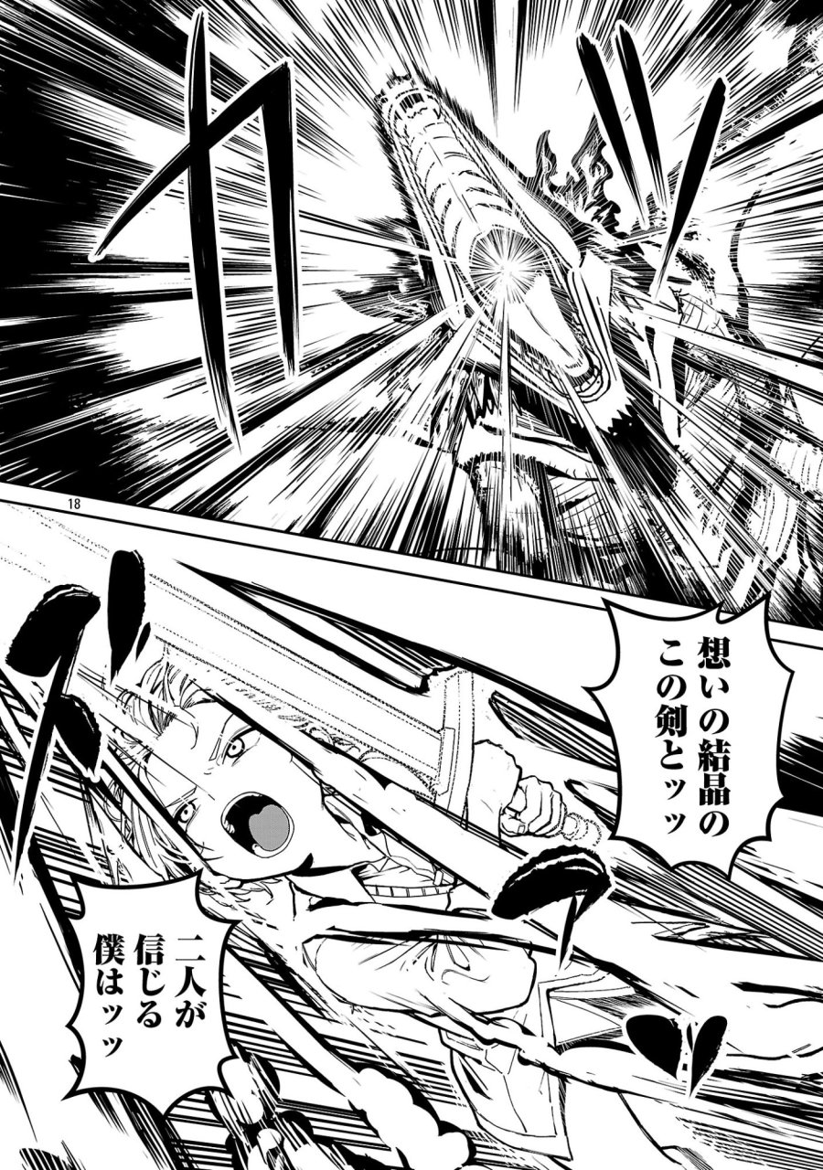 父さんは【剣聖】、母さんは【剣神】、僕は【おち〇ぽチャンバラマスター】 第3.2話 - Trang 8