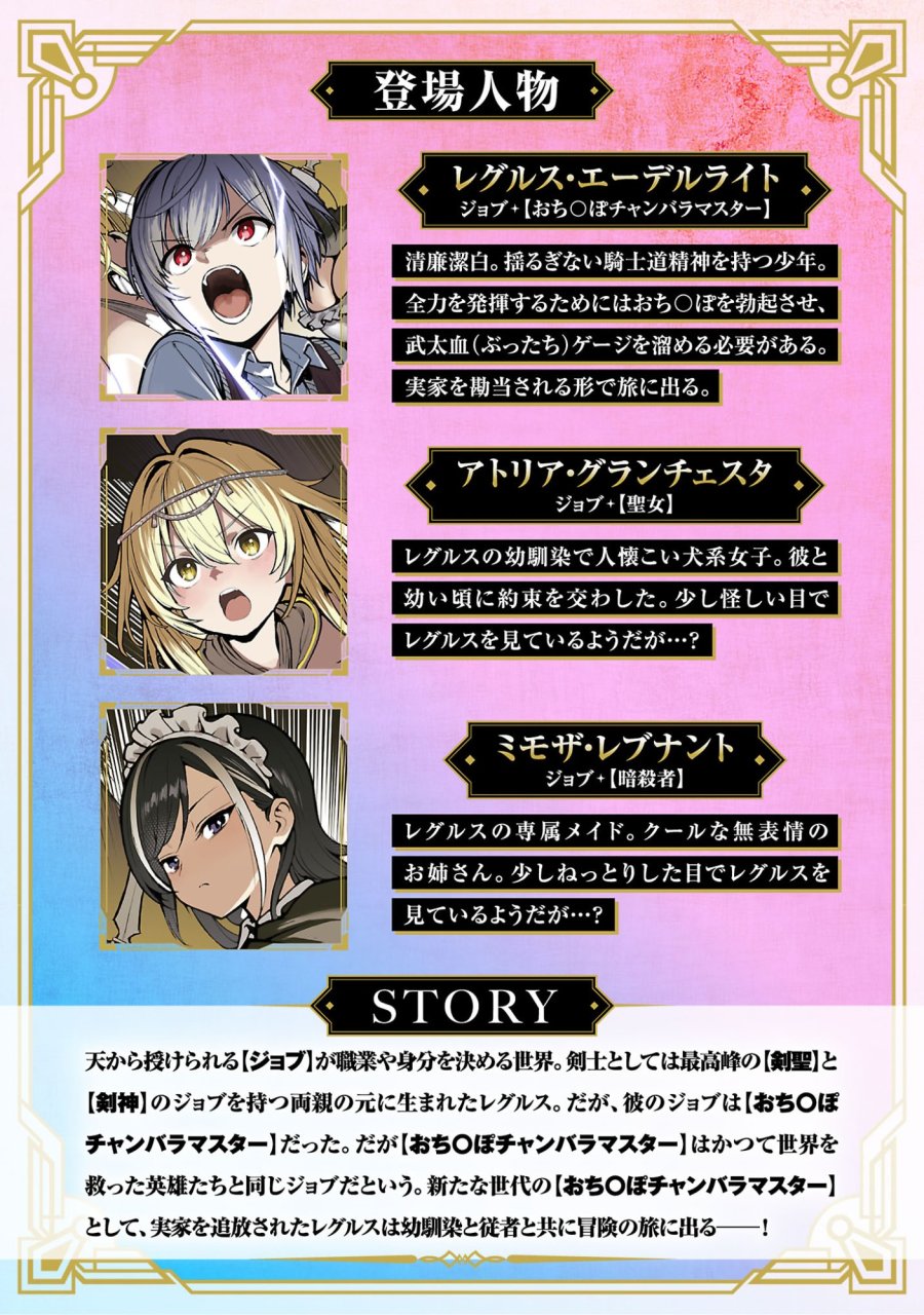 父さんは【剣聖】、母さんは【剣神】、僕は【おち〇ぽチャンバラマスター】 第3.1話 - Trang 2