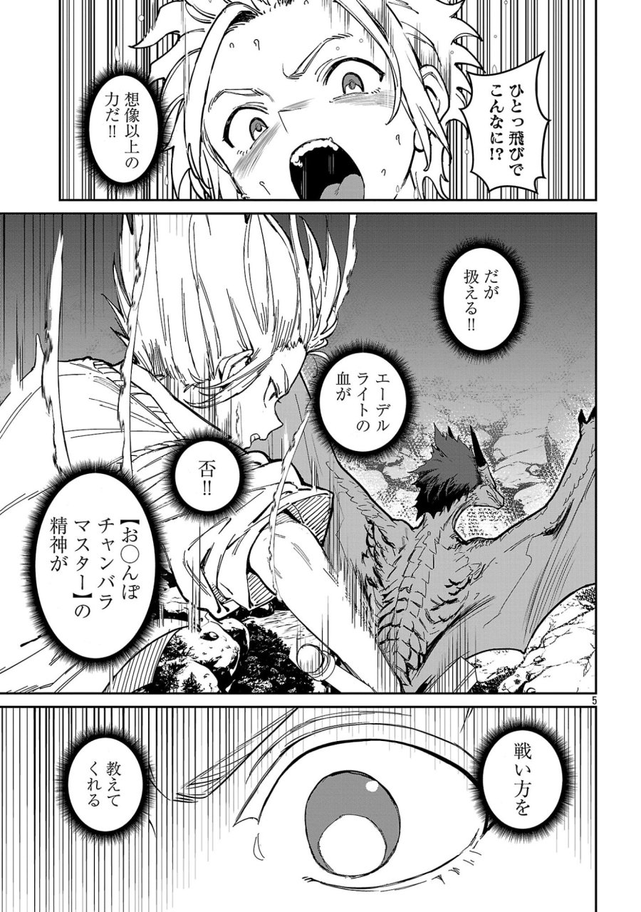 父さんは【剣聖】、母さんは【剣神】、僕は【おち〇ぽチャンバラマスター】 第3.1話 - Trang 7