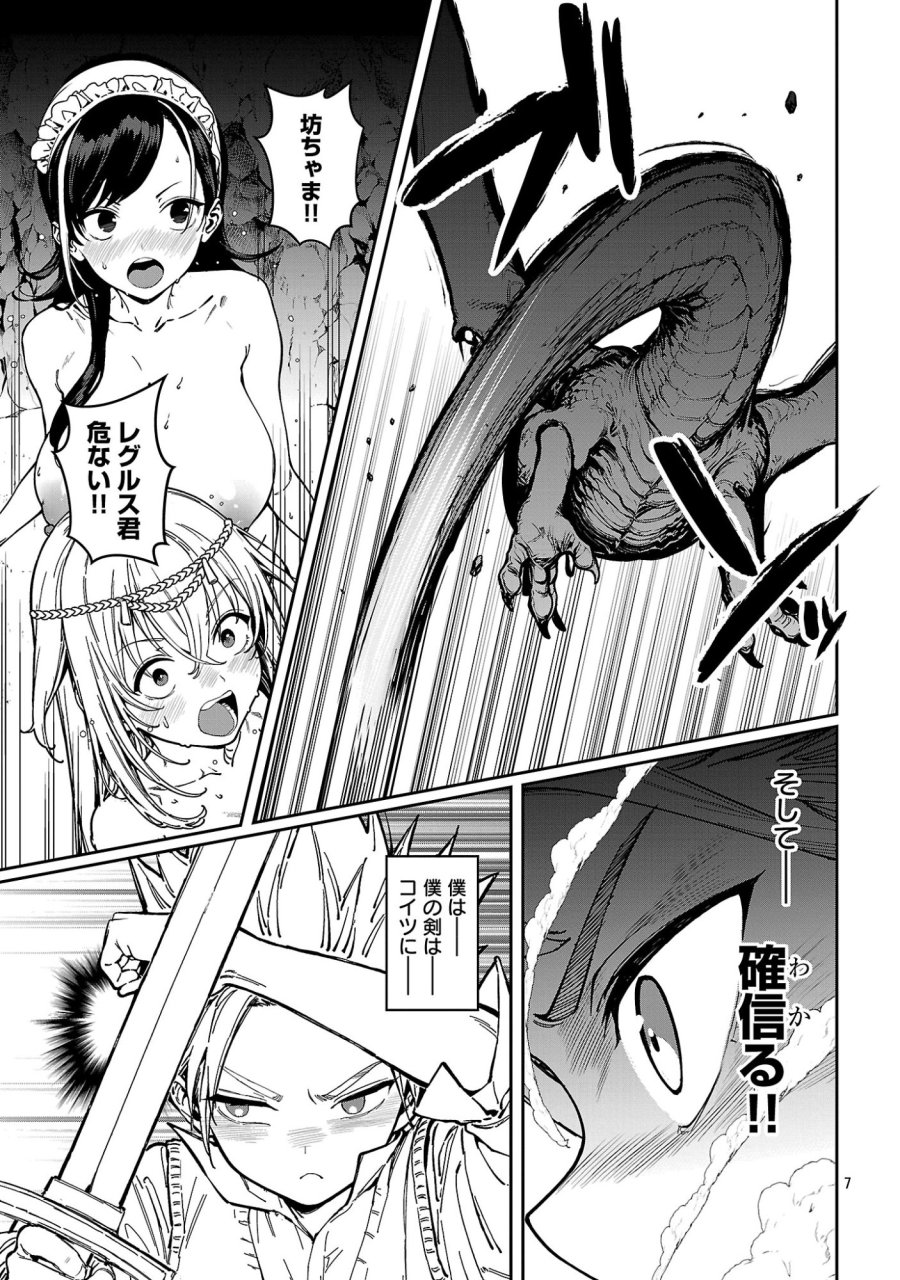 父さんは【剣聖】、母さんは【剣神】、僕は【おち〇ぽチャンバラマスター】 第3.1話 - Trang 9