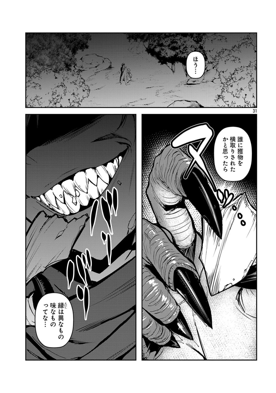 父さんは【剣聖】、母さんは【剣神】、僕は【おち〇ぽチャンバラマスター】 第3.3話 - Page 10