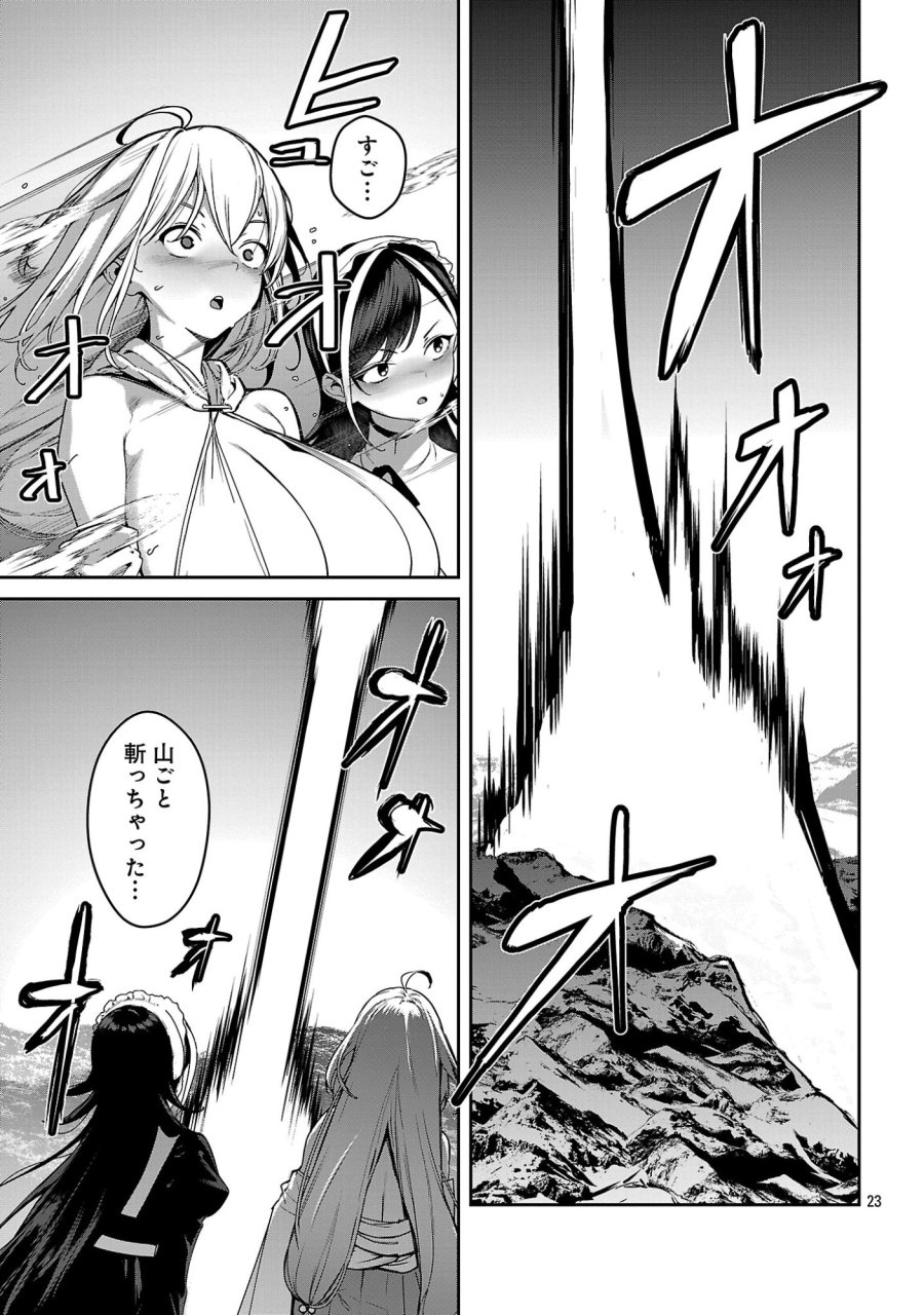 父さんは【剣聖】、母さんは【剣神】、僕は【おち〇ぽチャンバラマスター】 第3.3話 - Page 2