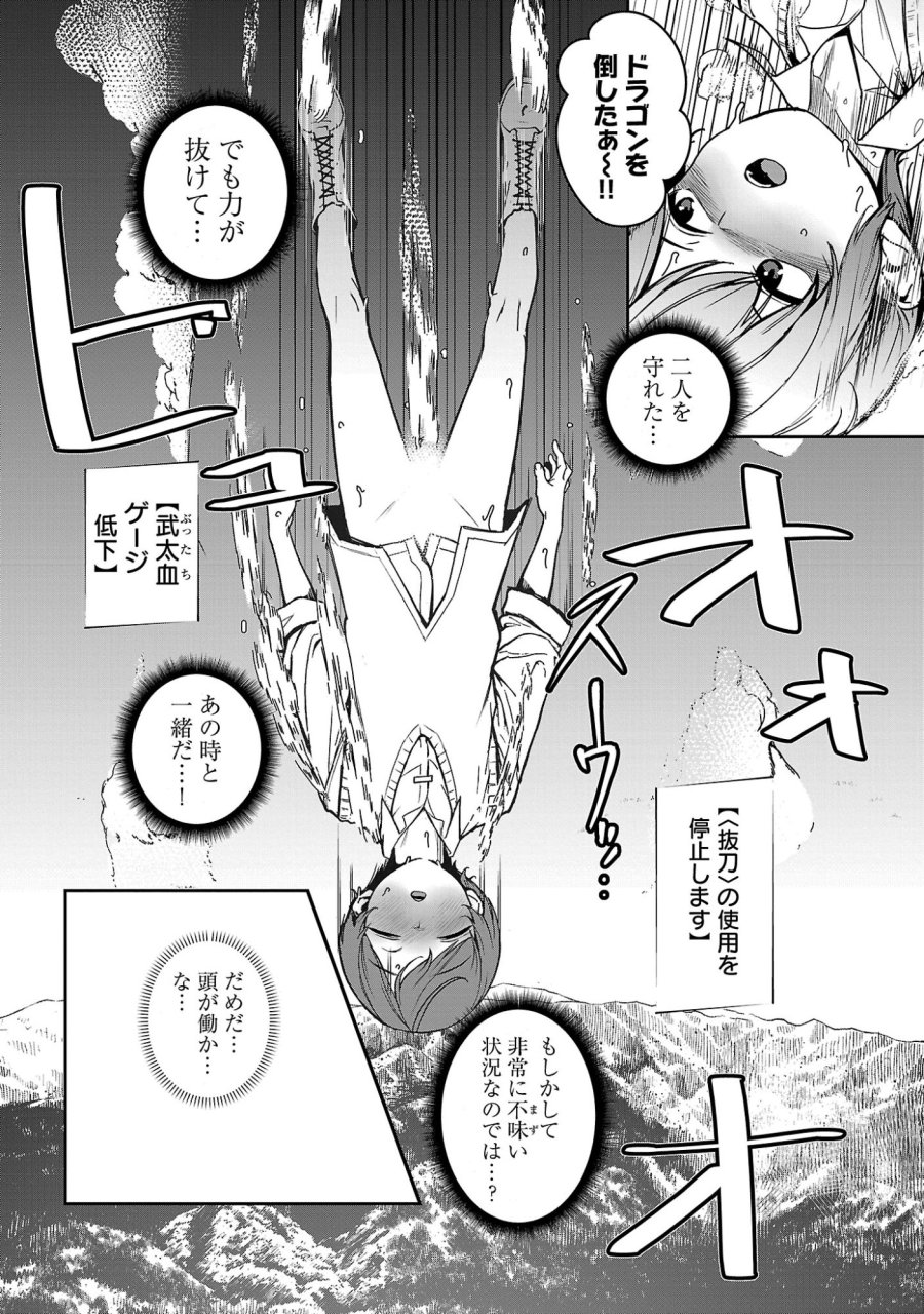 父さんは【剣聖】、母さんは【剣神】、僕は【おち〇ぽチャンバラマスター】 第3.3話 - Page 3