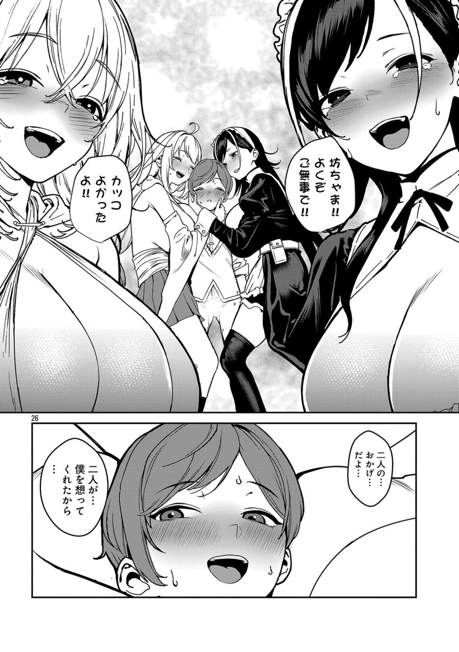父さんは【剣聖】、母さんは【剣神】、僕は【おち〇ぽチャンバラマスター】 第3.3話 - Page 5