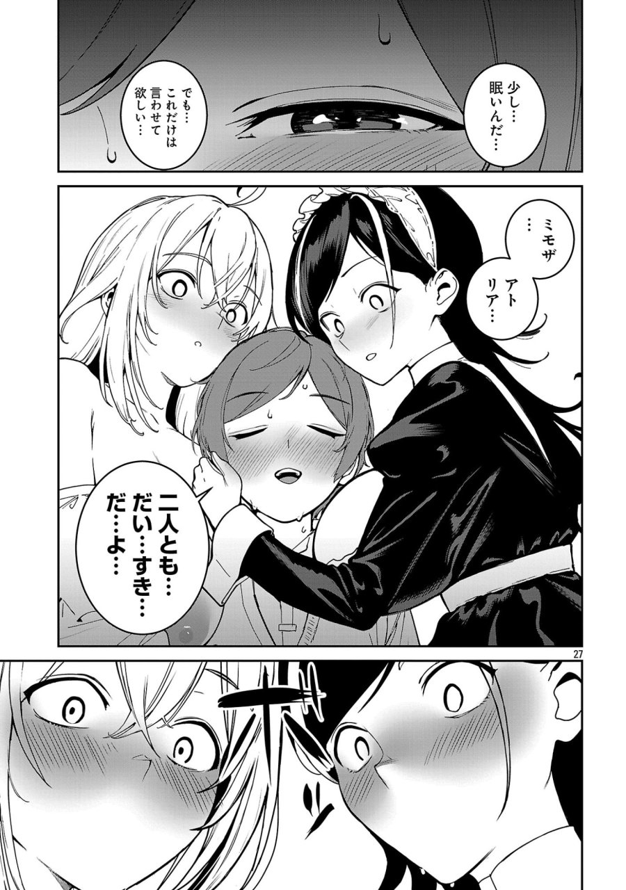 父さんは【剣聖】、母さんは【剣神】、僕は【おち〇ぽチャンバラマスター】 第3.3話 - Page 6