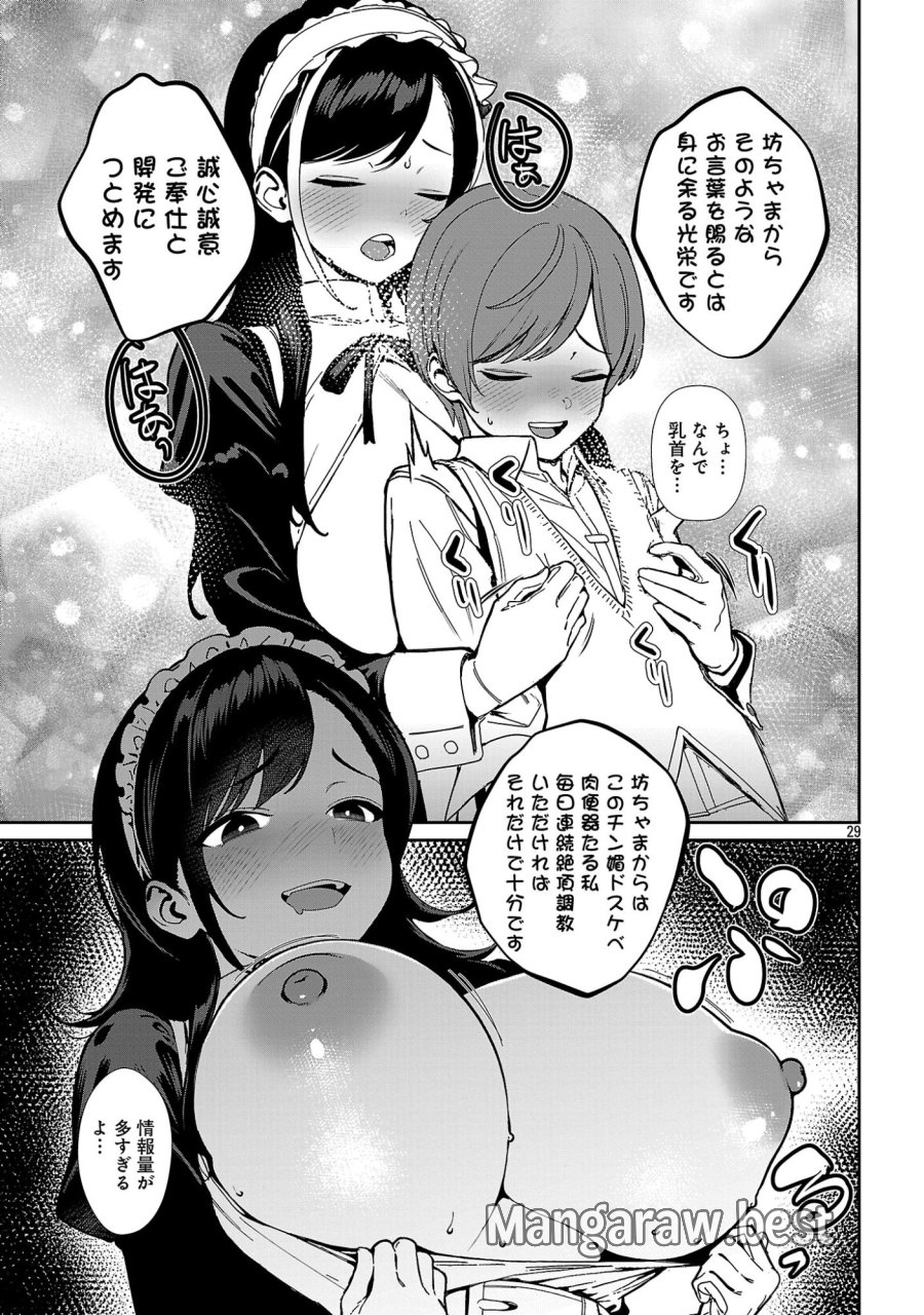 父さんは【剣聖】、母さんは【剣神】、僕は【おち〇ぽチャンバラマスター】 第3.3話 - Page 8