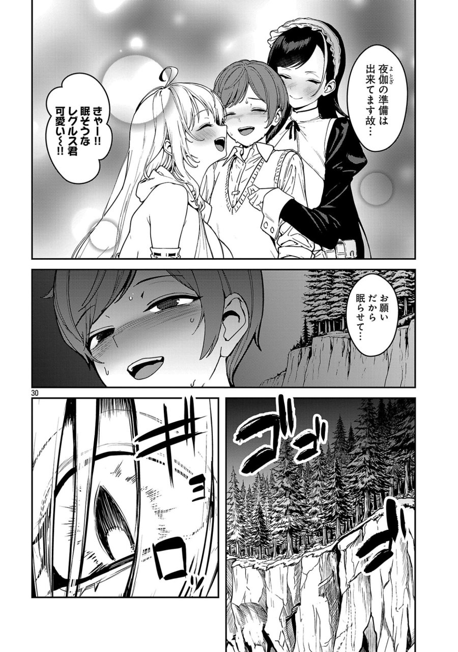 父さんは【剣聖】、母さんは【剣神】、僕は【おち〇ぽチャンバラマスター】 第3.3話 - Page 9
