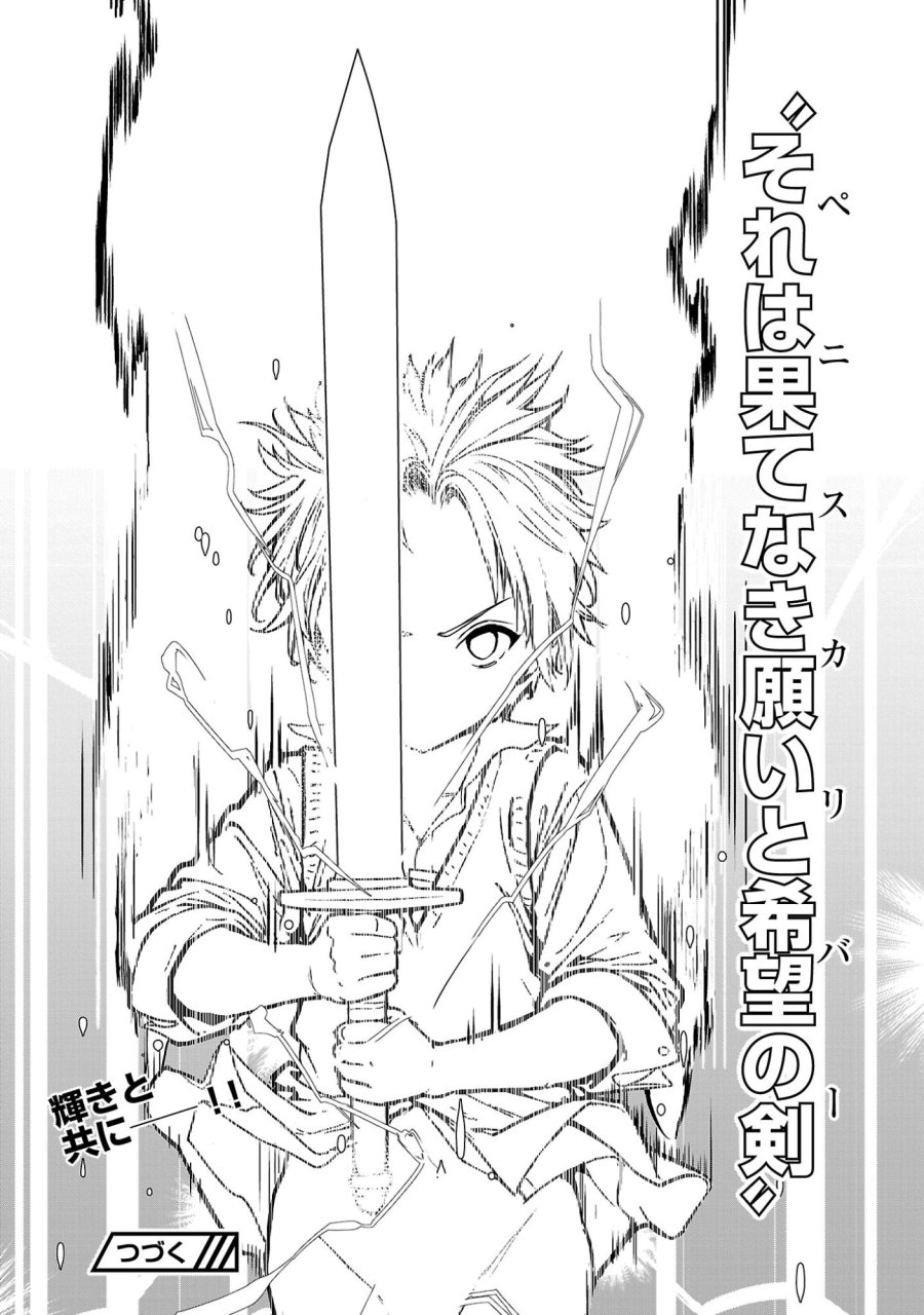 父さんは【剣聖】、母さんは【剣神】、僕は【おち〇ぽチャンバラマスター】 第2.4話 - Trang 11