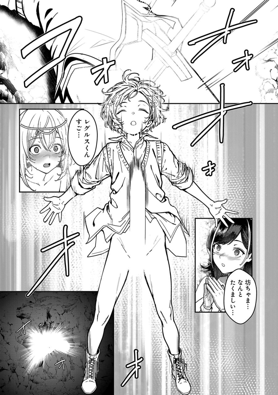 父さんは【剣聖】、母さんは【剣神】、僕は【おち〇ぽチャンバラマスター】 第2.4話 - Trang 9