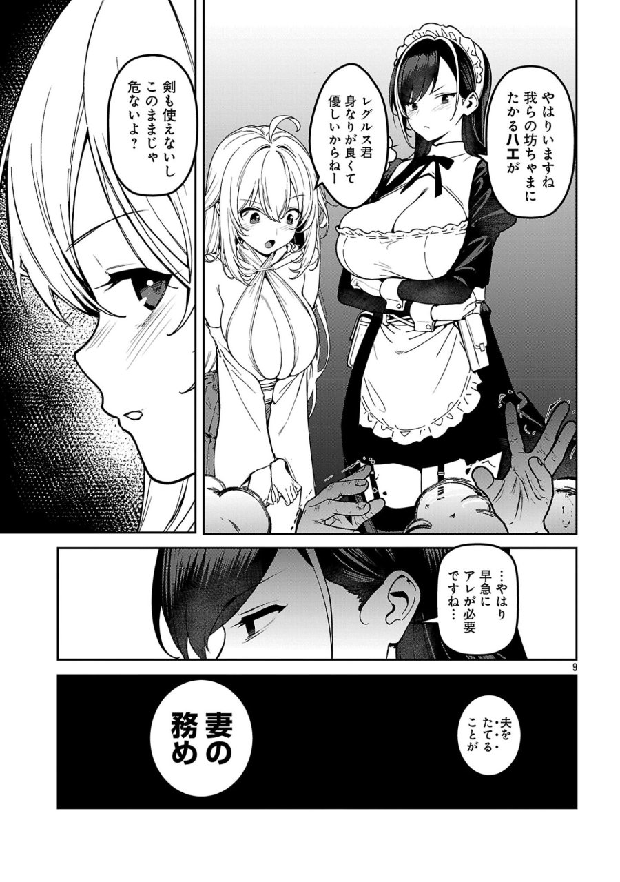 父さんは【剣聖】、母さんは【剣神】、僕は【おち〇ぽチャンバラマスター】 第4.1話 - Page 11
