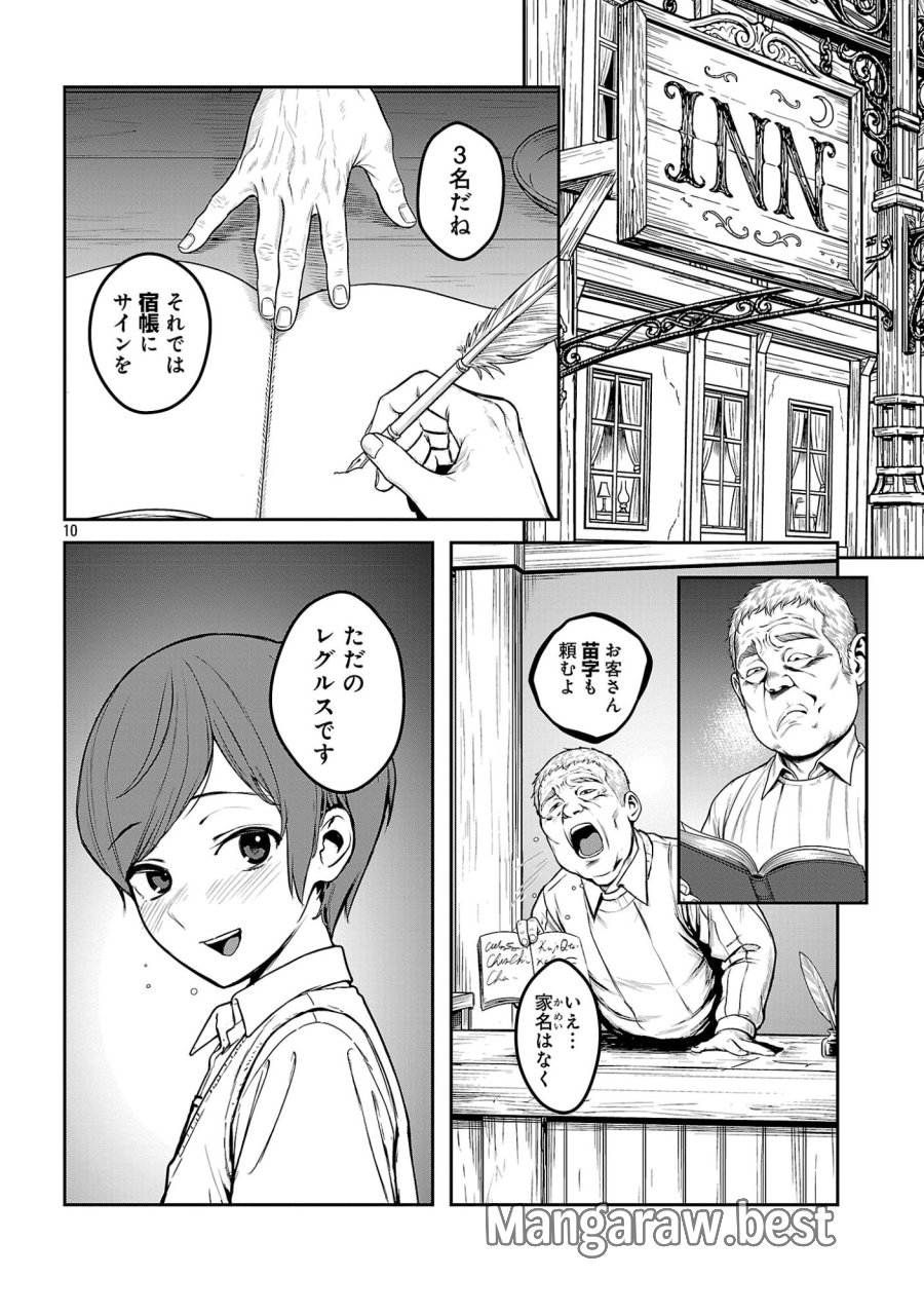 父さんは【剣聖】、母さんは【剣神】、僕は【おち〇ぽチャンバラマスター】 第4.1話 - Page 12