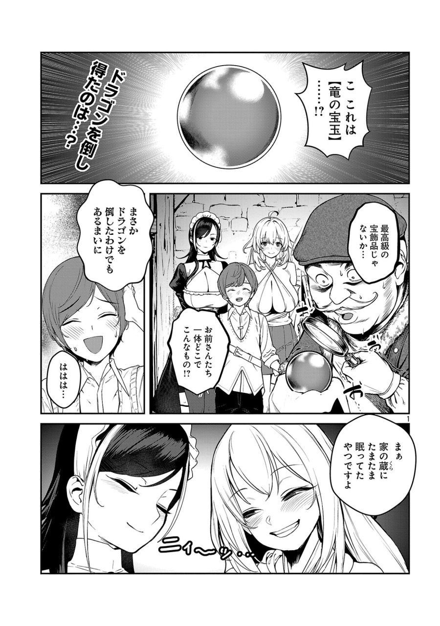 父さんは【剣聖】、母さんは【剣神】、僕は【おち〇ぽチャンバラマスター】 第4.1話 - Page 3