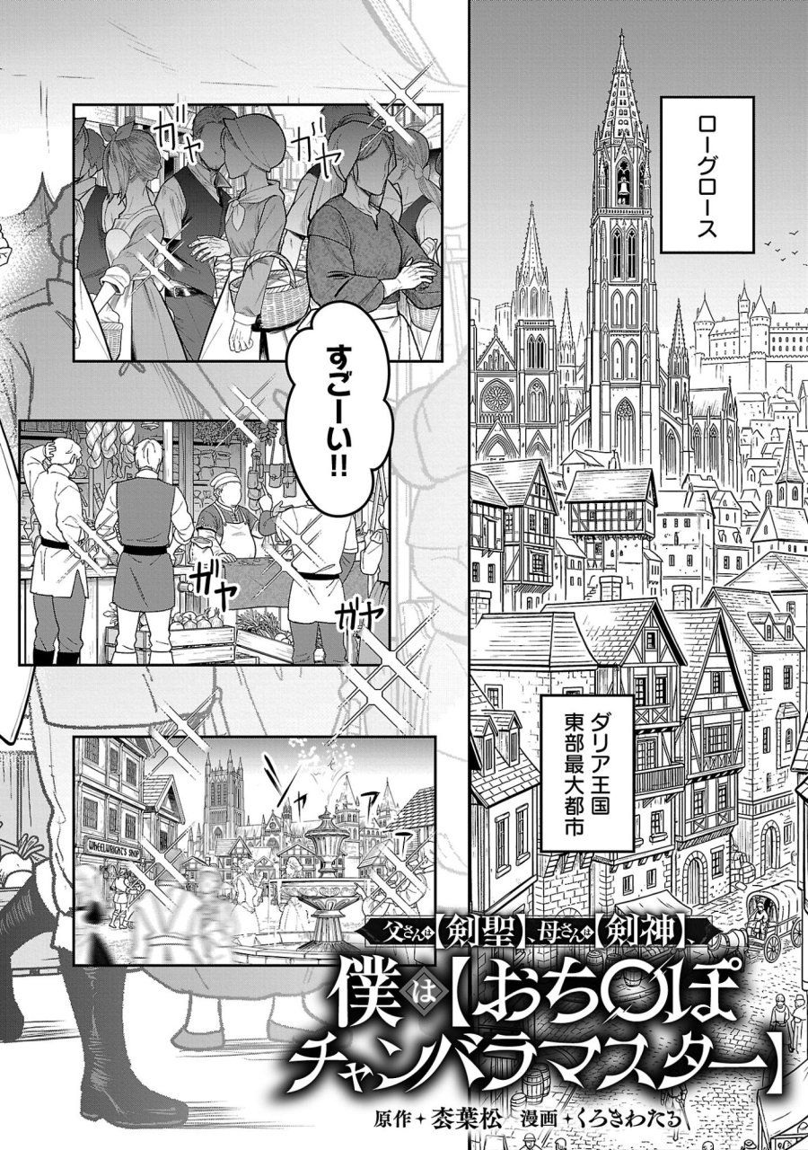 父さんは【剣聖】、母さんは【剣神】、僕は【おち〇ぽチャンバラマスター】 第4.1話 - Page 4