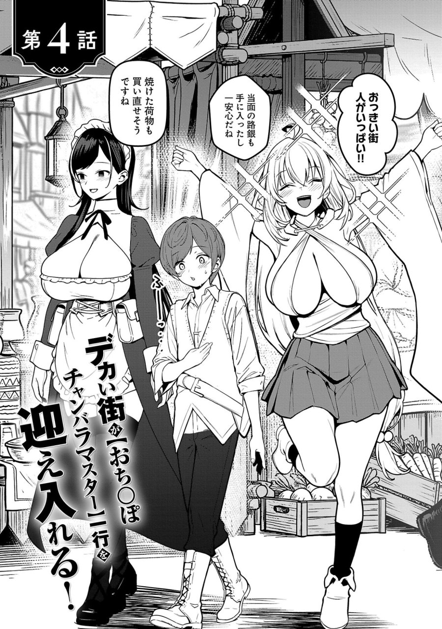 父さんは【剣聖】、母さんは【剣神】、僕は【おち〇ぽチャンバラマスター】 第4.1話 - Page 5