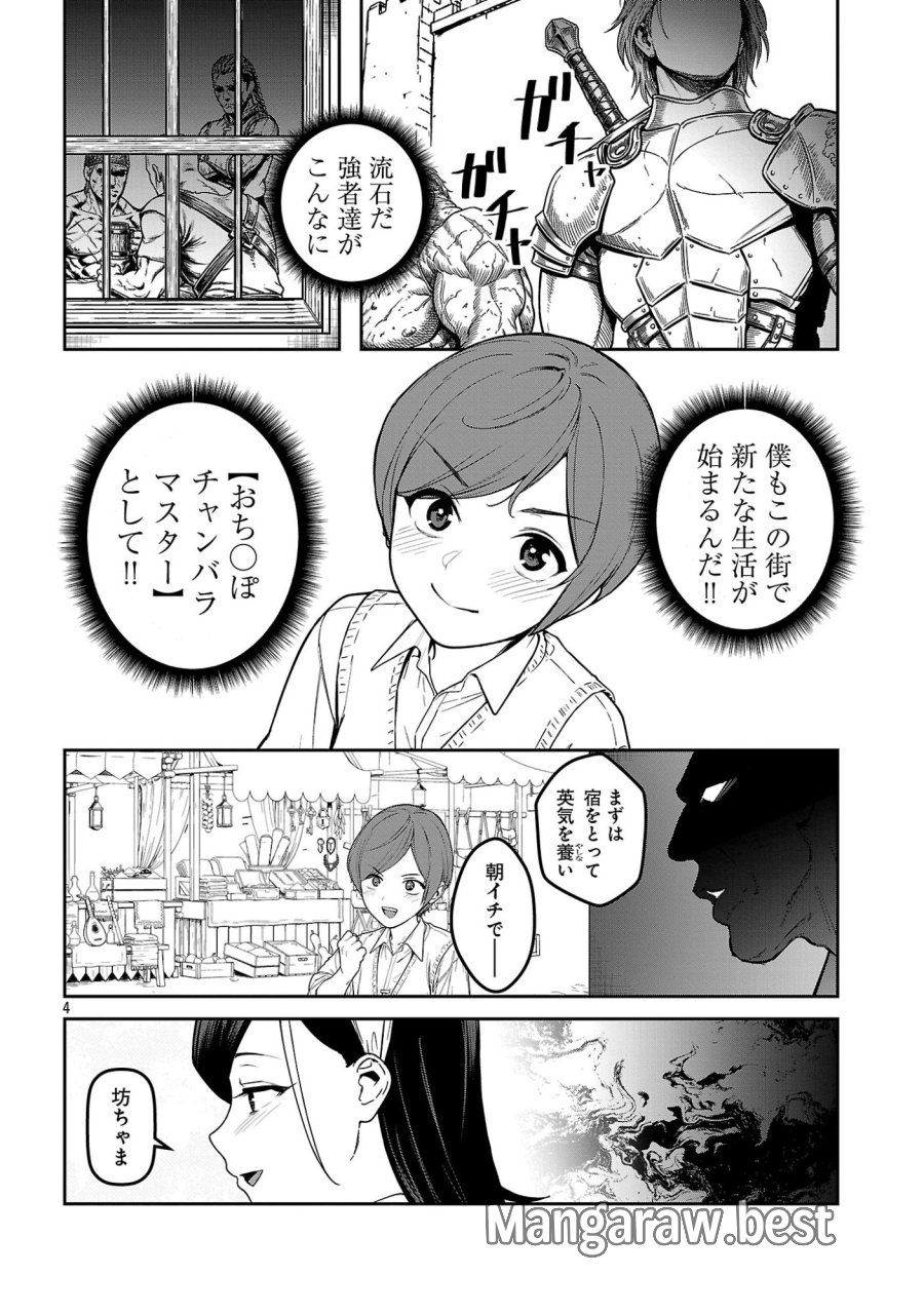 父さんは【剣聖】、母さんは【剣神】、僕は【おち〇ぽチャンバラマスター】 第4.1話 - Page 6