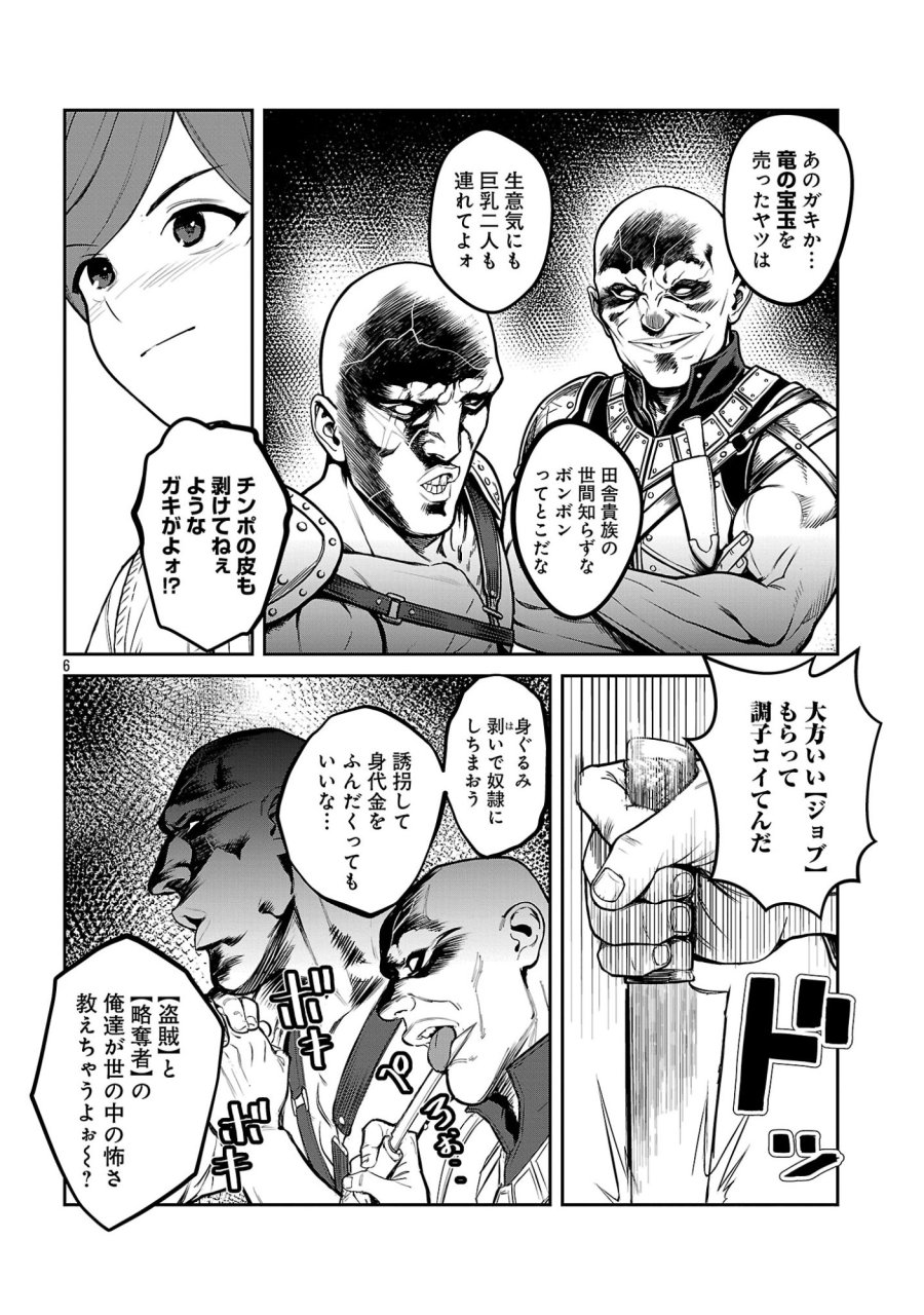 父さんは【剣聖】、母さんは【剣神】、僕は【おち〇ぽチャンバラマスター】 第4.1話 - Page 8