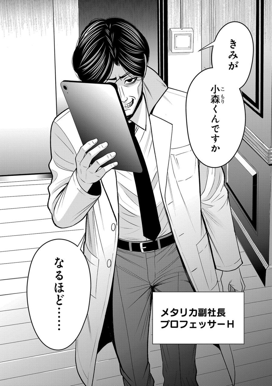 悪の組織の求人広告 第30.2話 - Page 1