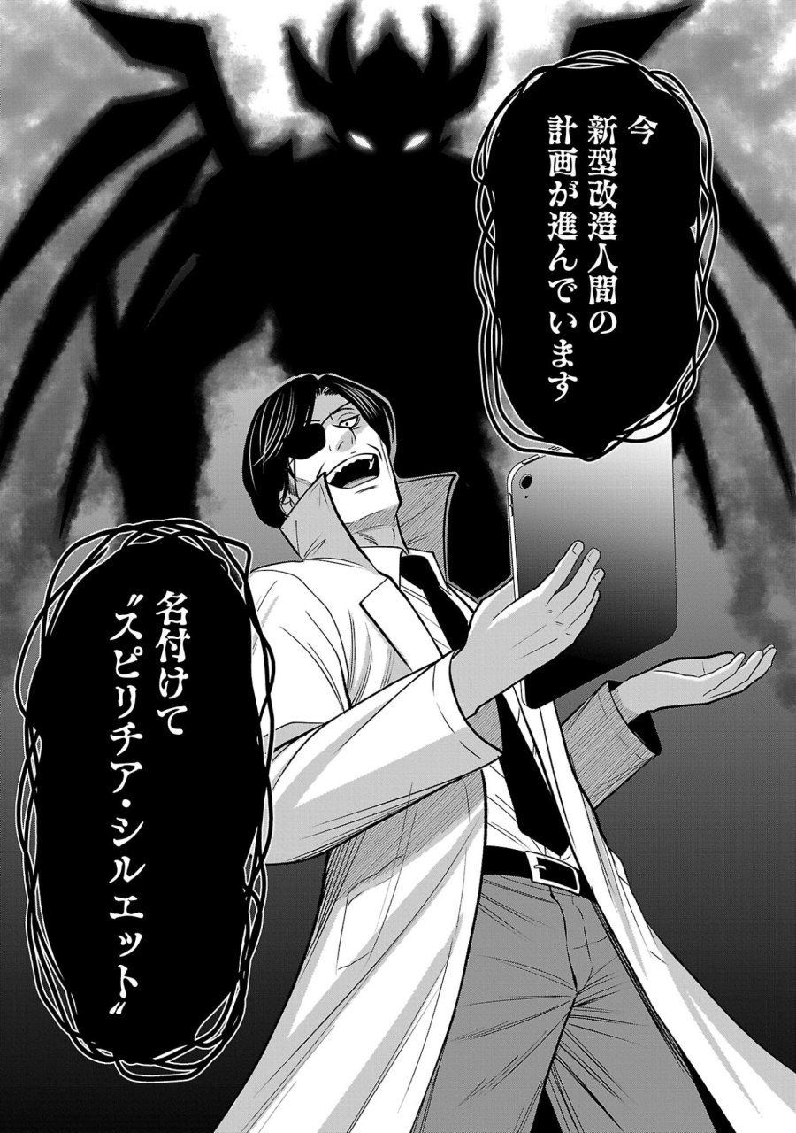 悪の組織の求人広告 第30.2話 - Page 10