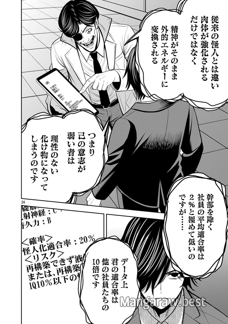 悪の組織の求人広告 第30.2話 - Page 11