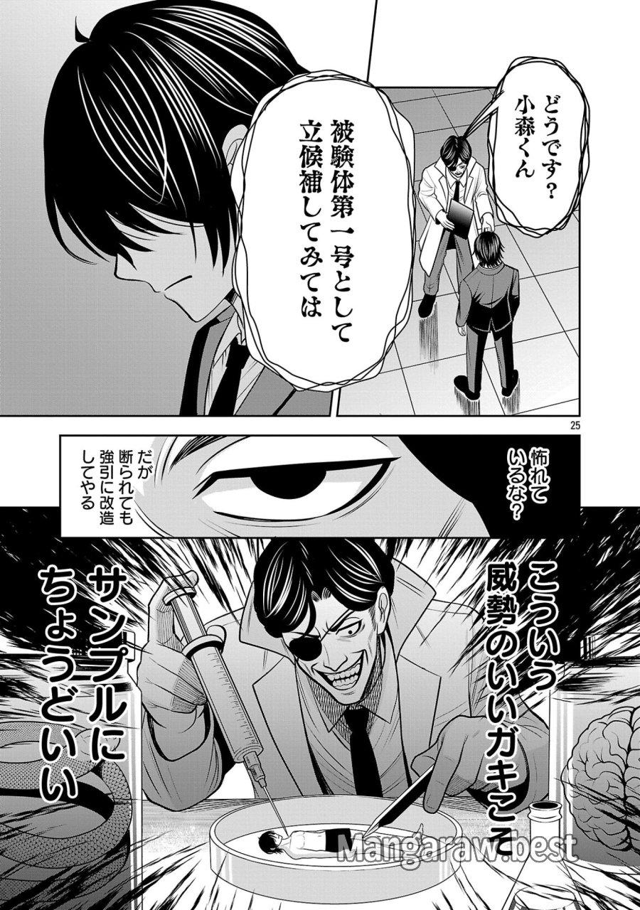悪の組織の求人広告 第30.2話 - Page 12