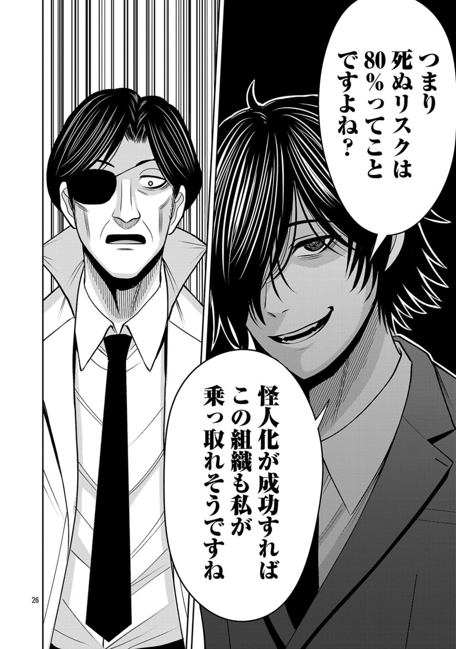 悪の組織の求人広告 第30.2話 - Page 13