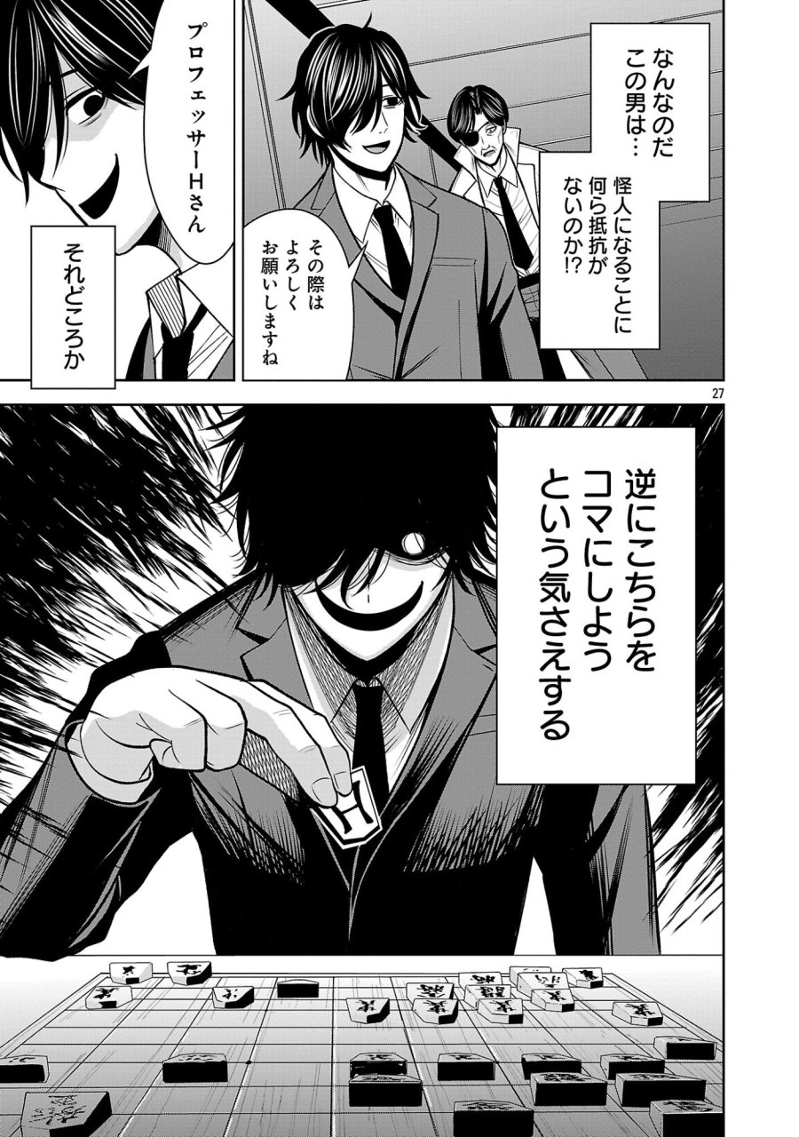 悪の組織の求人広告 第30.2話 - Page 14