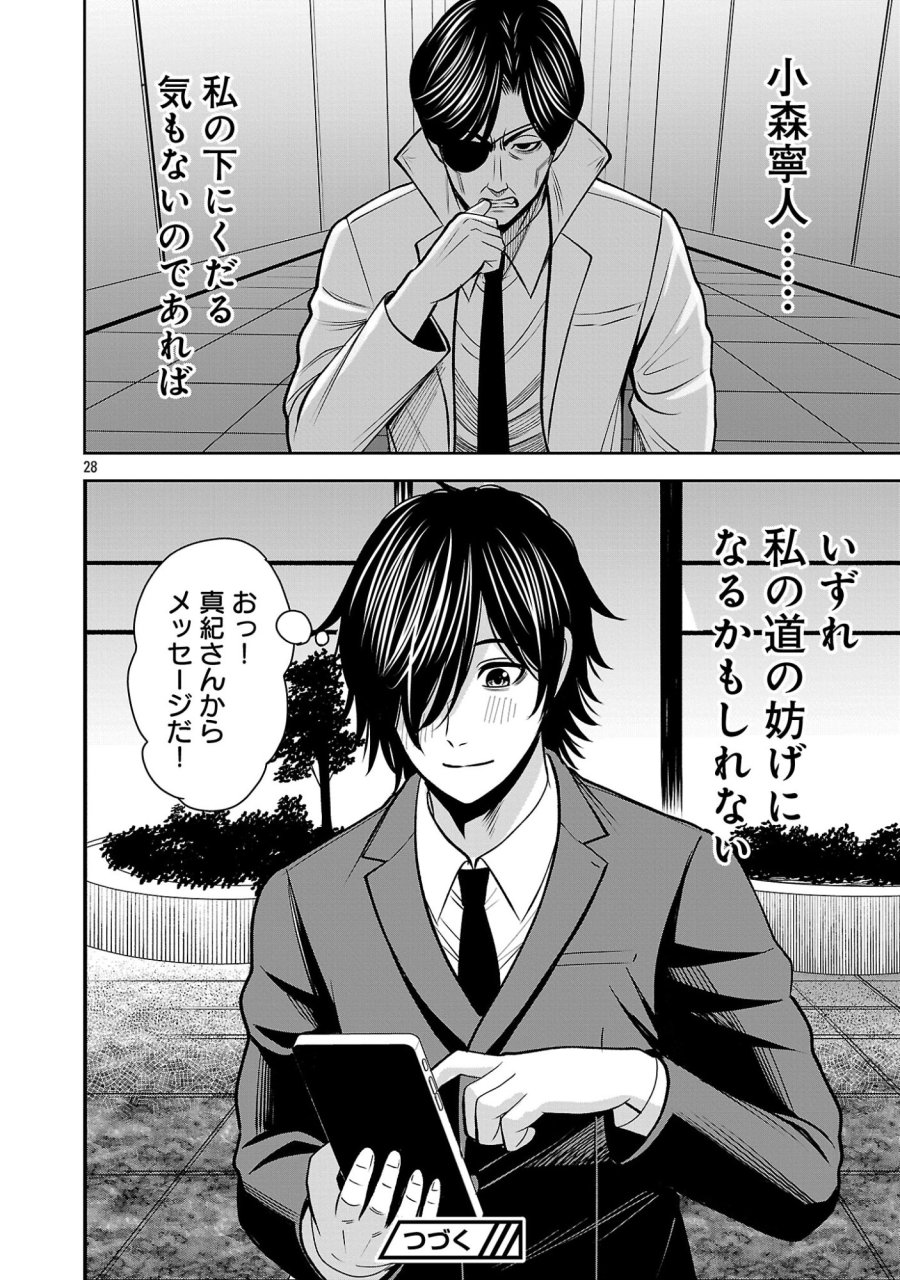 悪の組織の求人広告 第30.2話 - Page 15