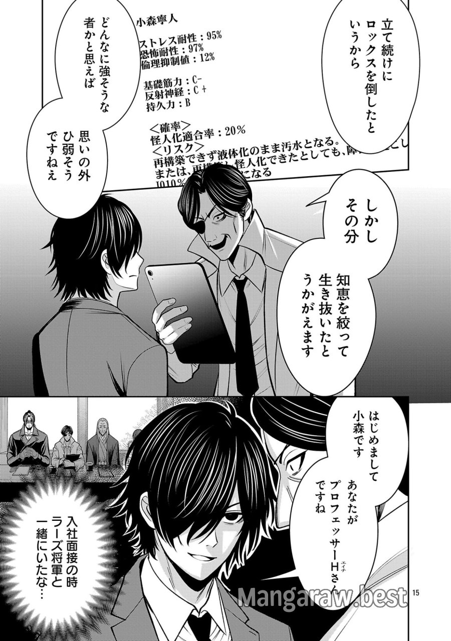 悪の組織の求人広告 第30.2話 - Page 2