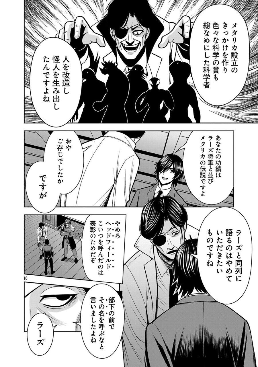 悪の組織の求人広告 第30.2話 - Page 3