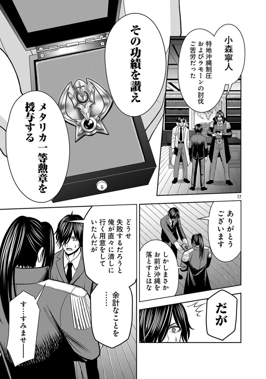 悪の組織の求人広告 第30.2話 - Page 4