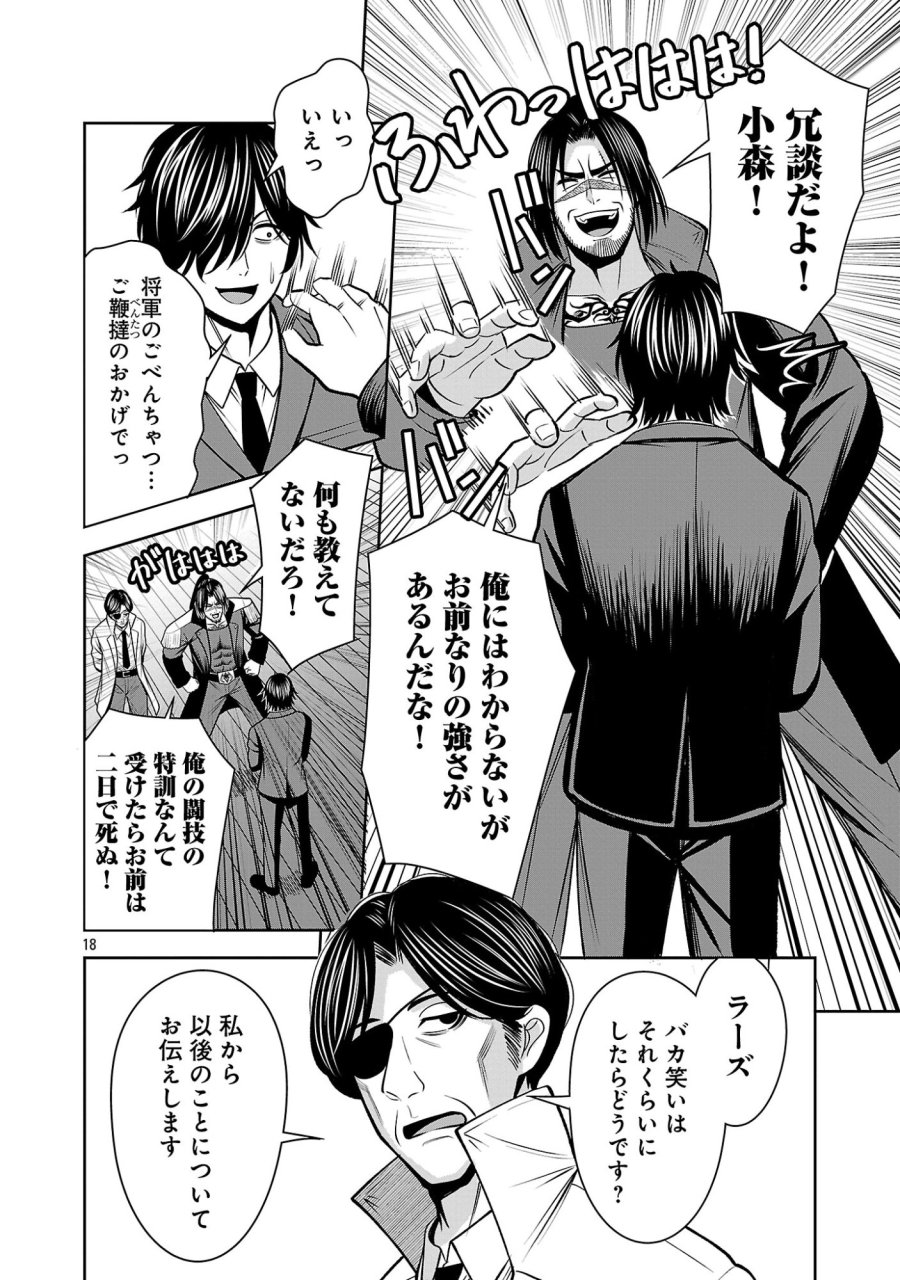 悪の組織の求人広告 第30.2話 - Page 5