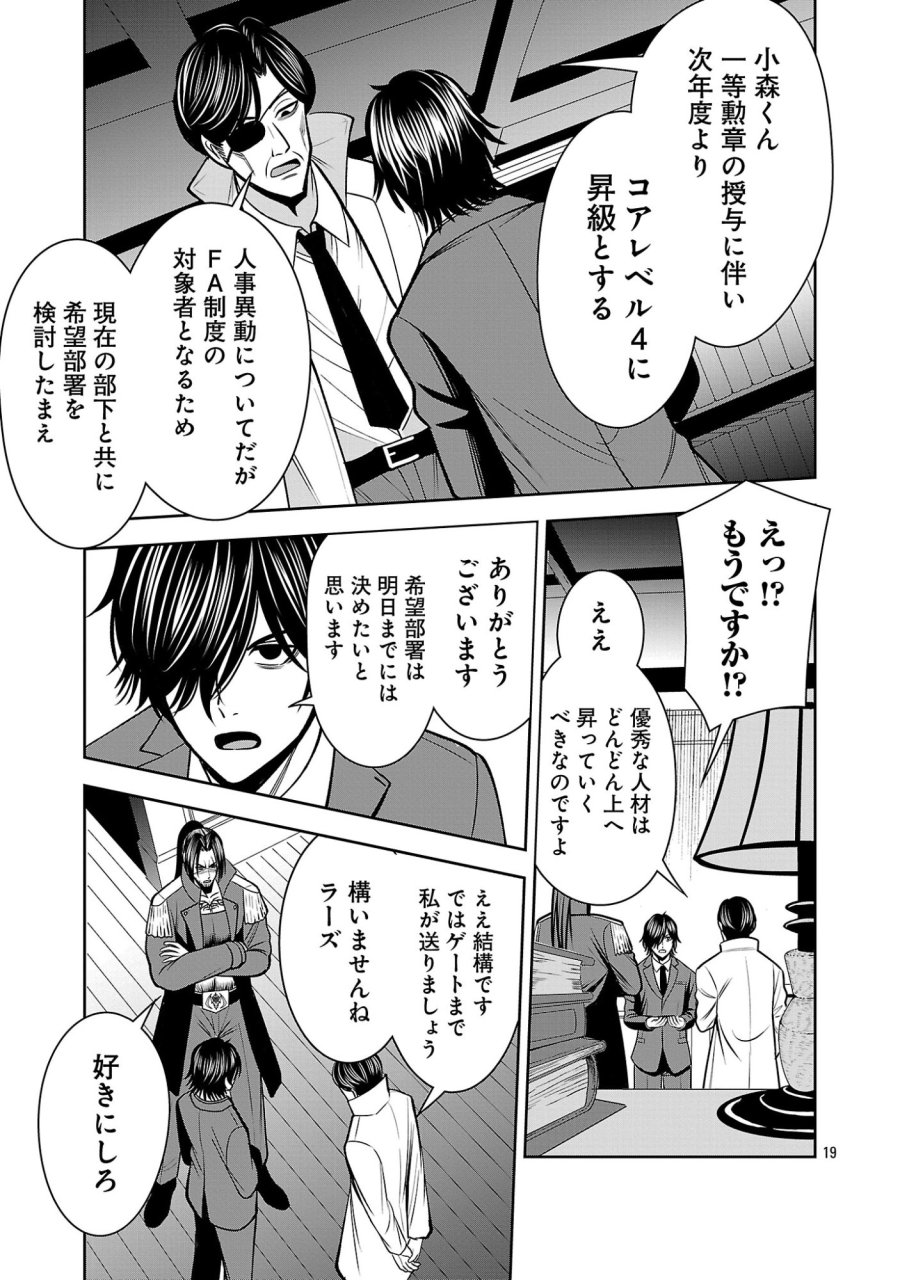 悪の組織の求人広告 第30.2話 - Page 6