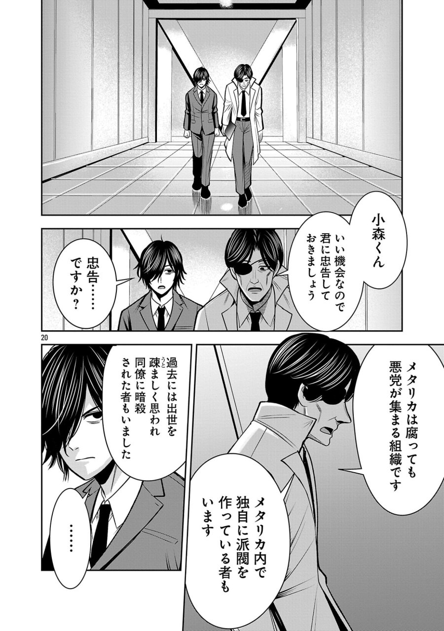 悪の組織の求人広告 第30.2話 - Page 7