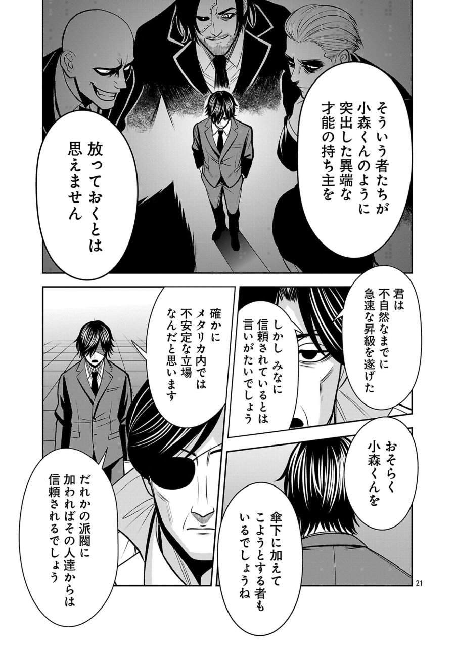 悪の組織の求人広告 第30.2話 - Page 8