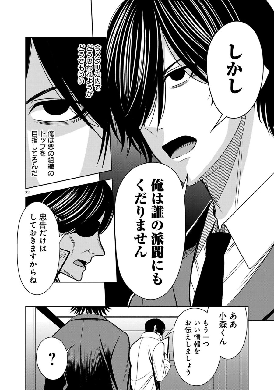悪の組織の求人広告 第30.2話 - Page 9