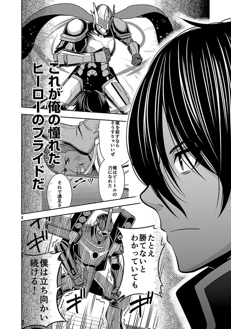 悪の組織の求人広告 第29話 - Trang 10
