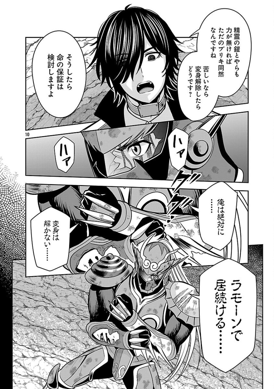 悪の組織の求人広告 第29話 - Trang 12