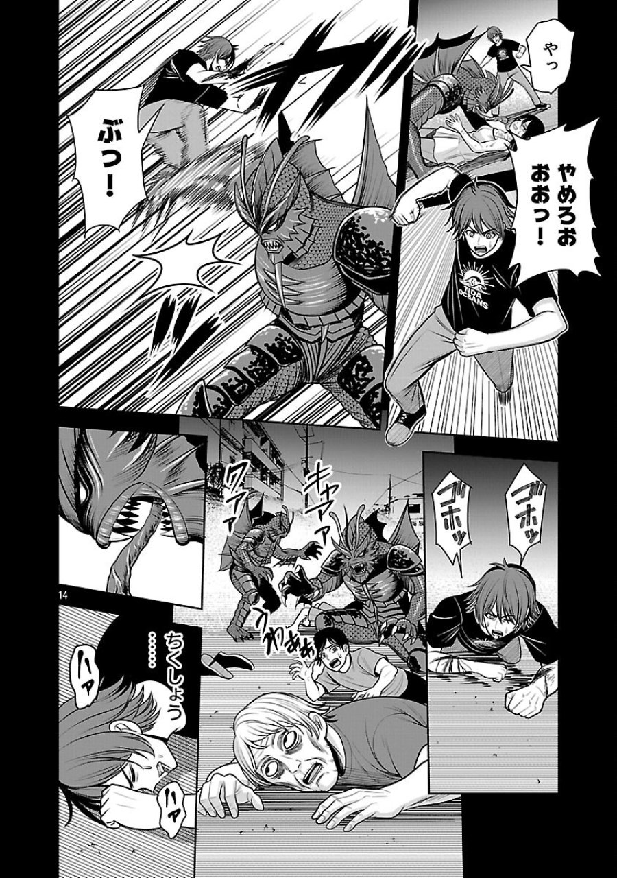 悪の組織の求人広告 第29話 - Trang 16