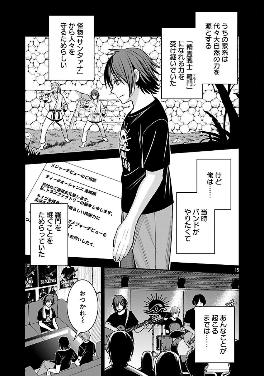 悪の組織の求人広告 第29話 - Trang 17