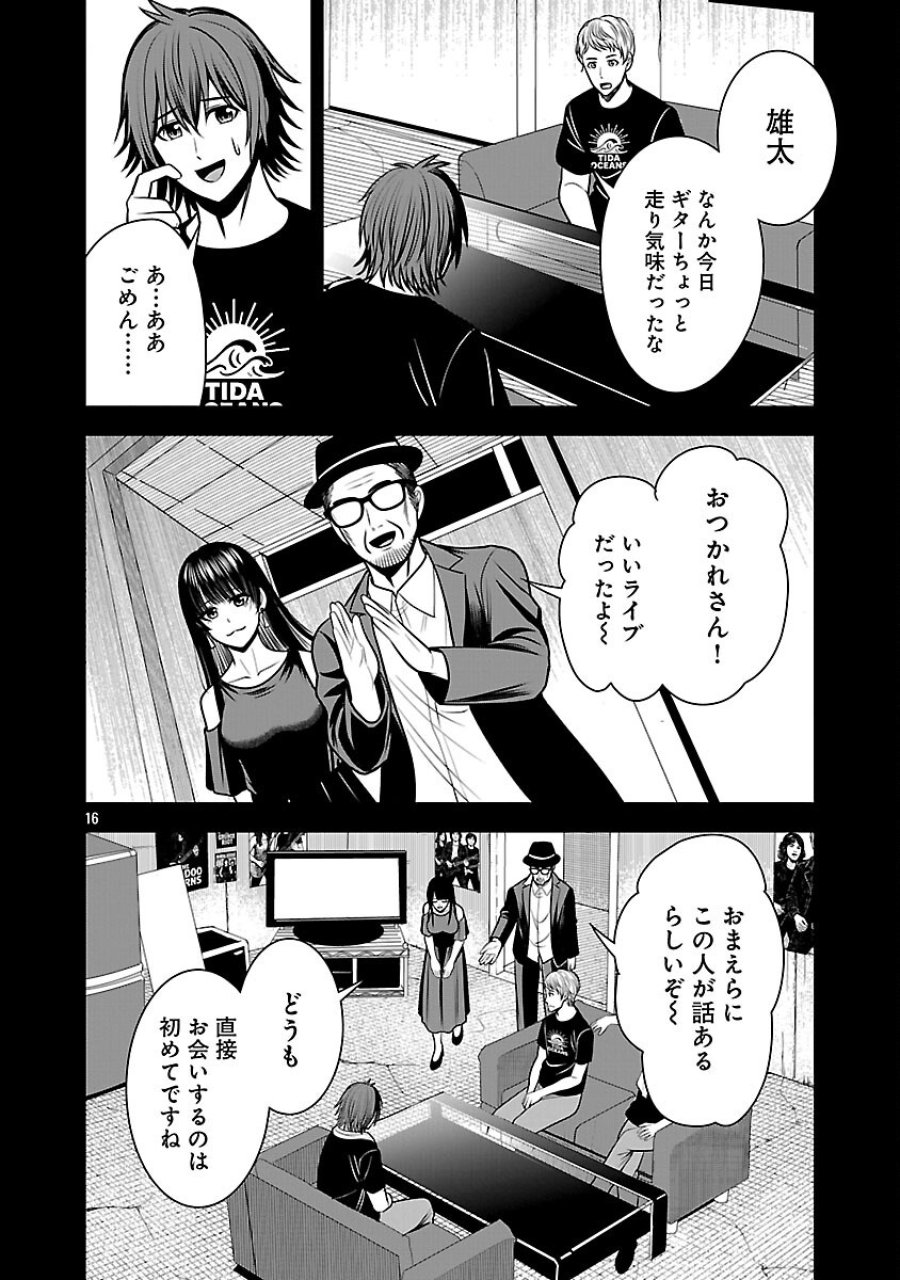 悪の組織の求人広告 第29話 - Trang 18