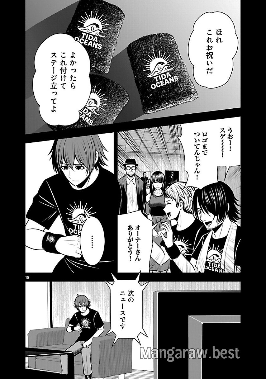 悪の組織の求人広告 第29話 - Trang 20