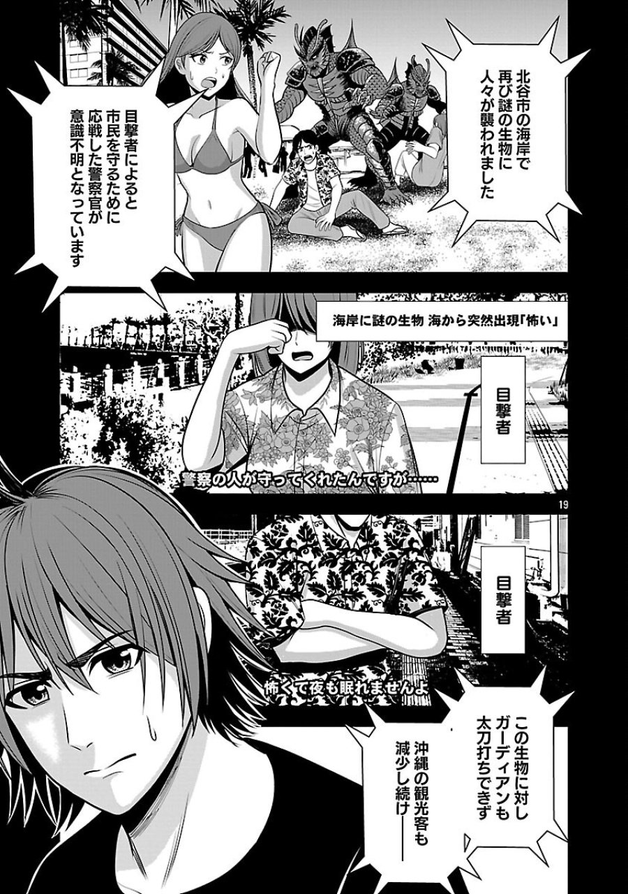 悪の組織の求人広告 第29話 - Trang 21