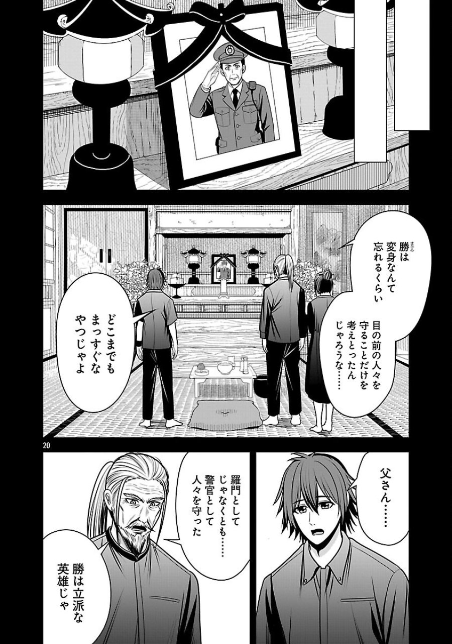 悪の組織の求人広告 第29話 - Trang 22