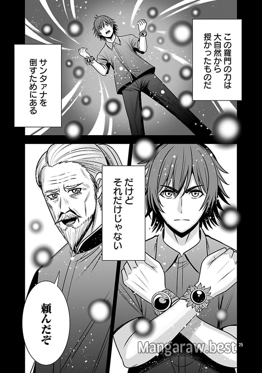 悪の組織の求人広告 第29話 - Trang 27