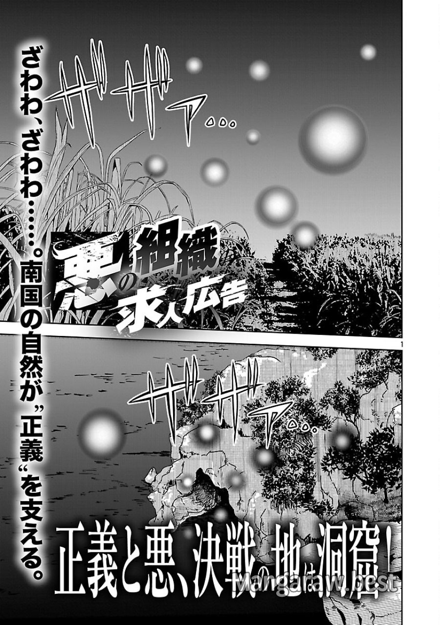 悪の組織の求人広告 第29話 - Trang 3